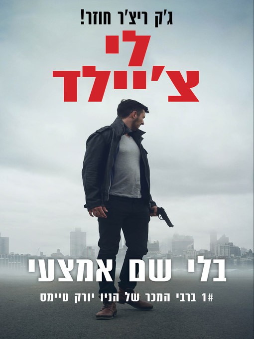 Cover of בלי שם אמצעי (No Middle Name)